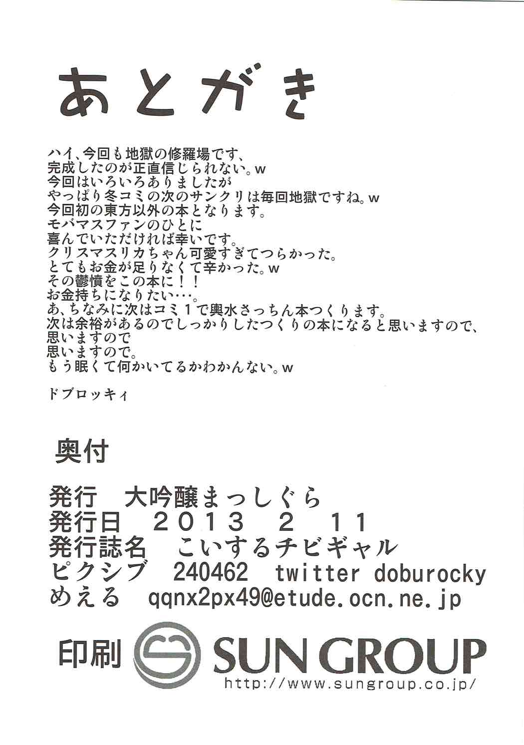 (サンクリ58) [大吟醸まっしぐら (ドブロッキィ)] こいするチビギャル (アイドルマスター シンデレラガールズ)