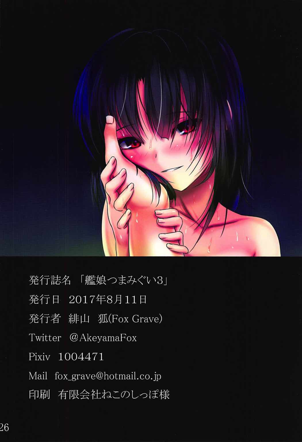 (C92) [FOX GRAVE (緋山狐)] 艦娘つまみぐい3 (艦隊これくしょん -艦これ-)