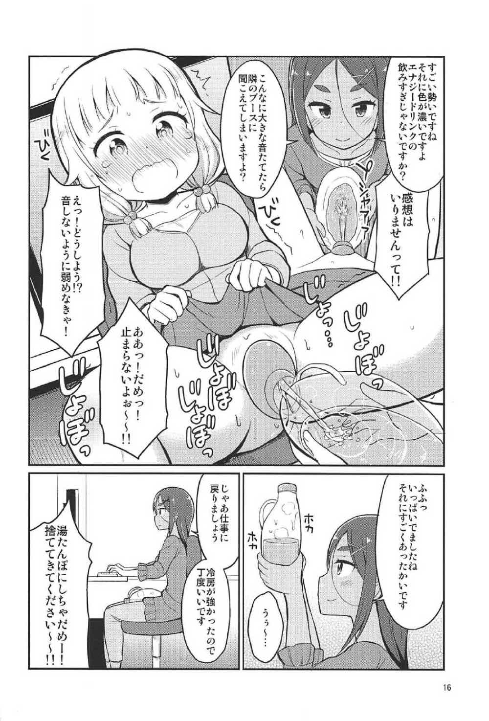 (C92) [朝月堂 (夜歌)] ねねっちっこ (NEW GAME!)