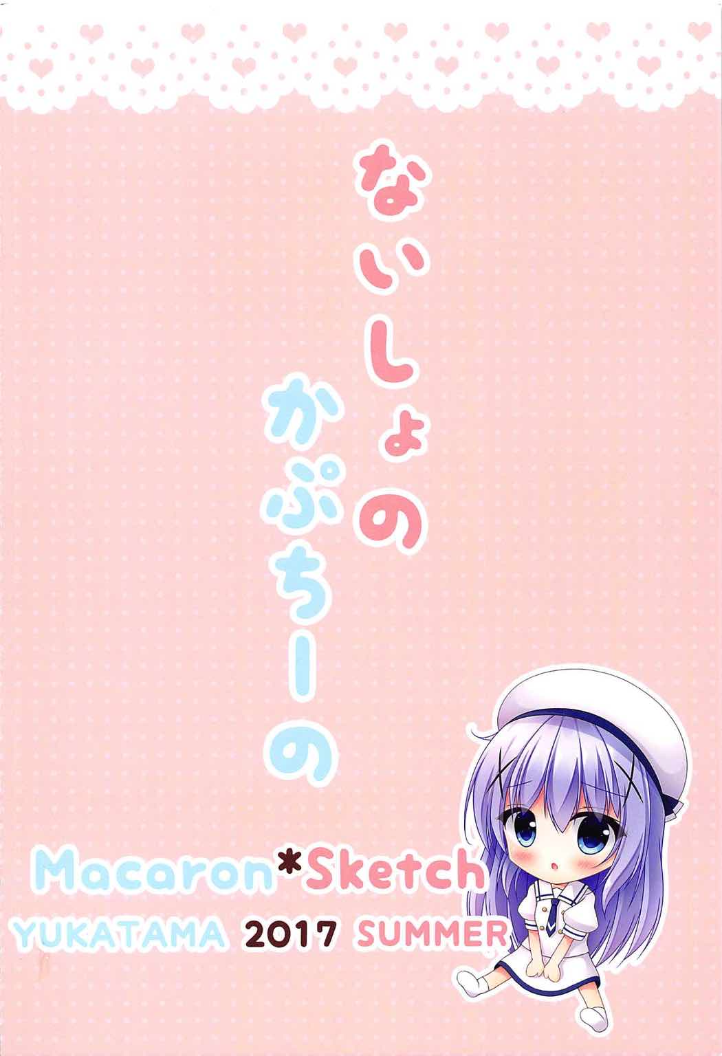 (C92) [Macaron*Sketch (ゆかたま)] ないしょのかぷちーの (ご注文はうさぎですか?)