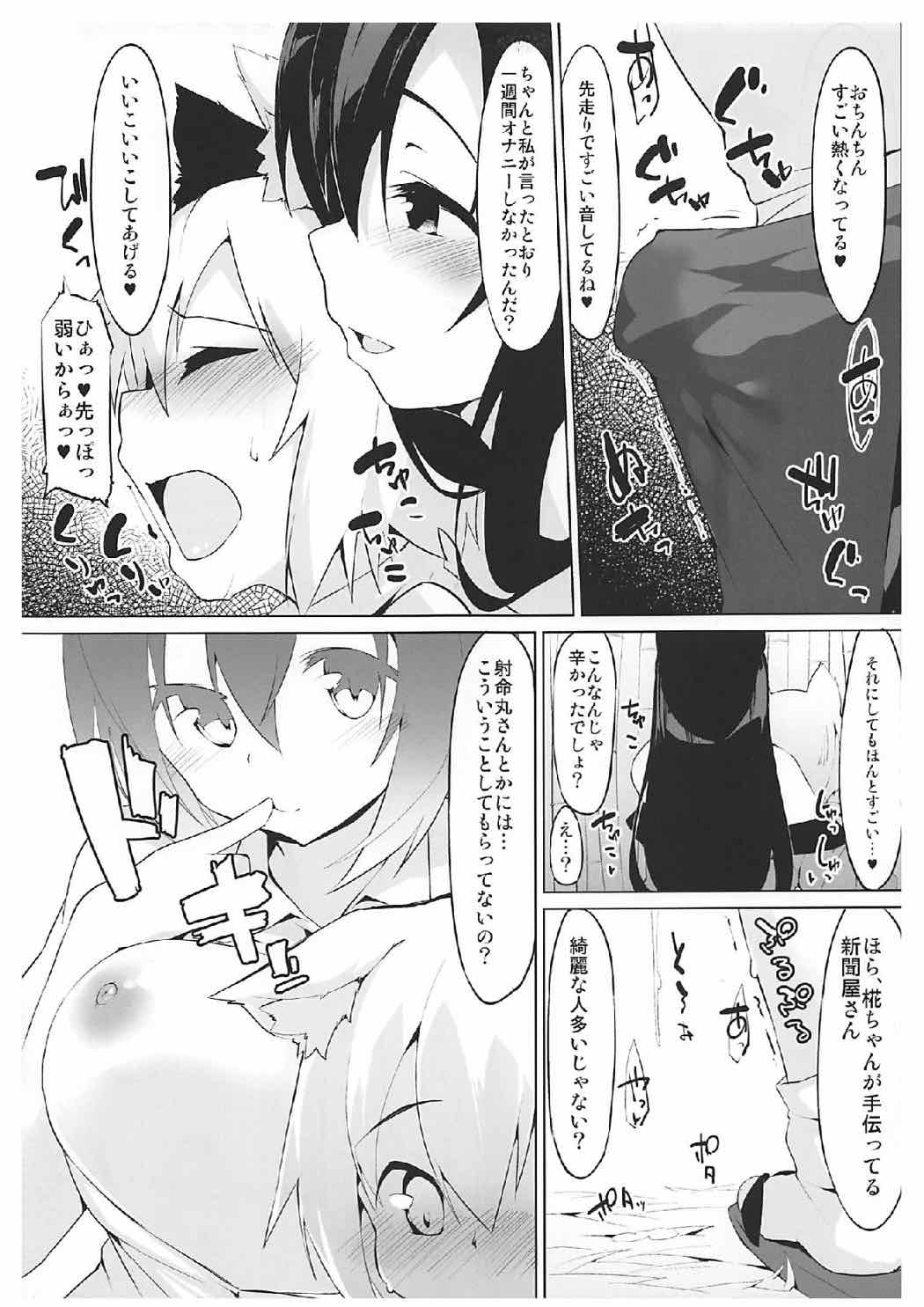 (C92) [圧縮工房 (テラzip)] 送り狼にご注意を (東方project)