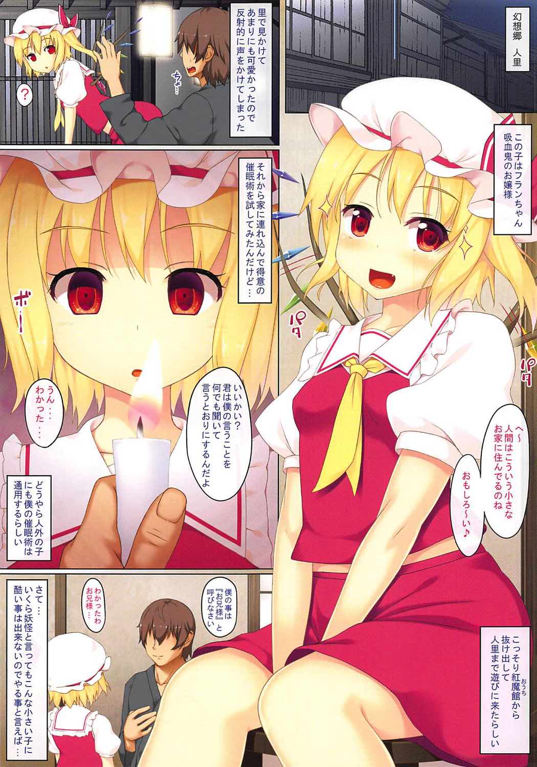 (C92) [いちお屋 (イチオ)] 催眠姦フランドール (東方Project)