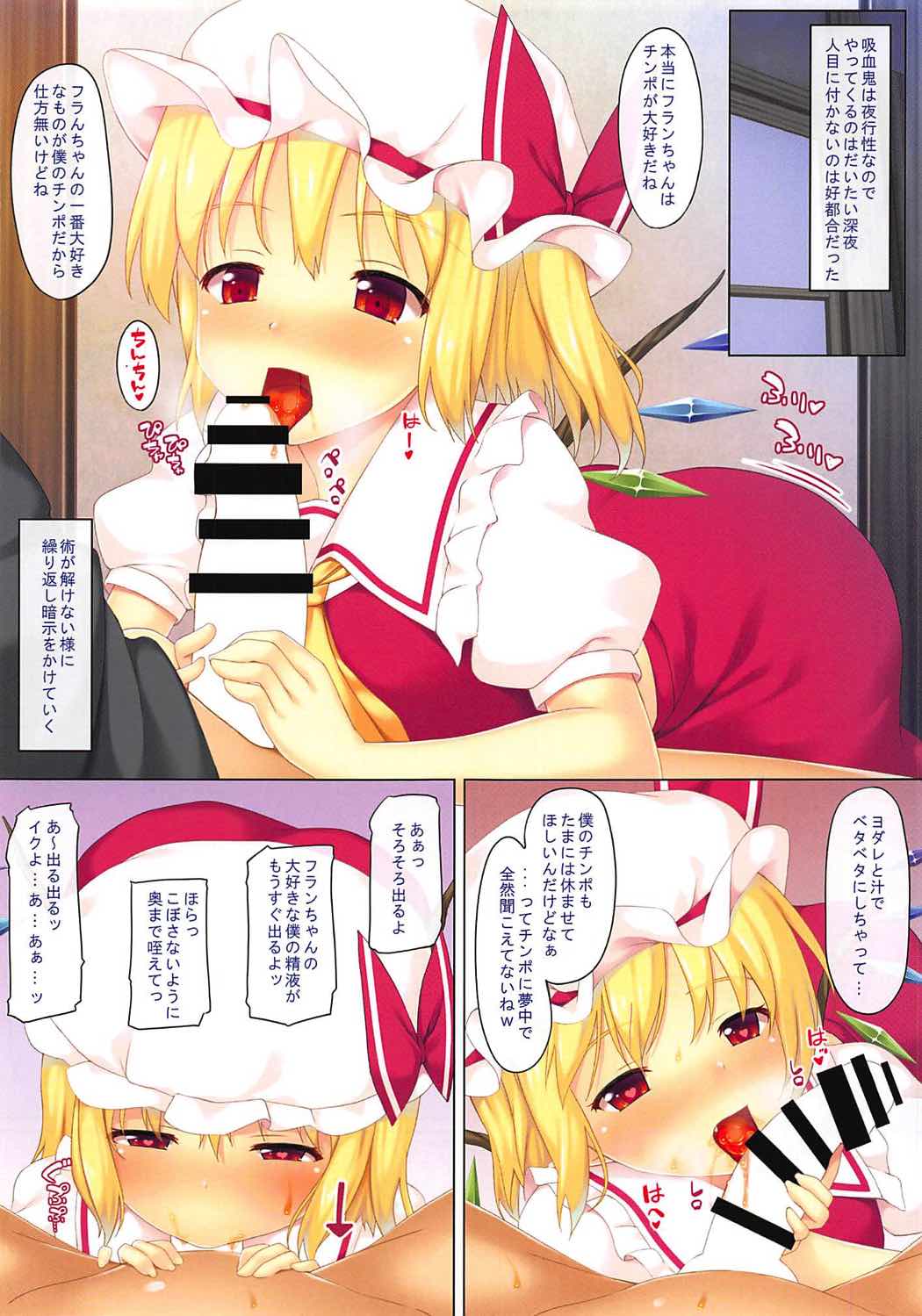 (C92) [いちお屋 (イチオ)] 催眠姦フランドール (東方Project)