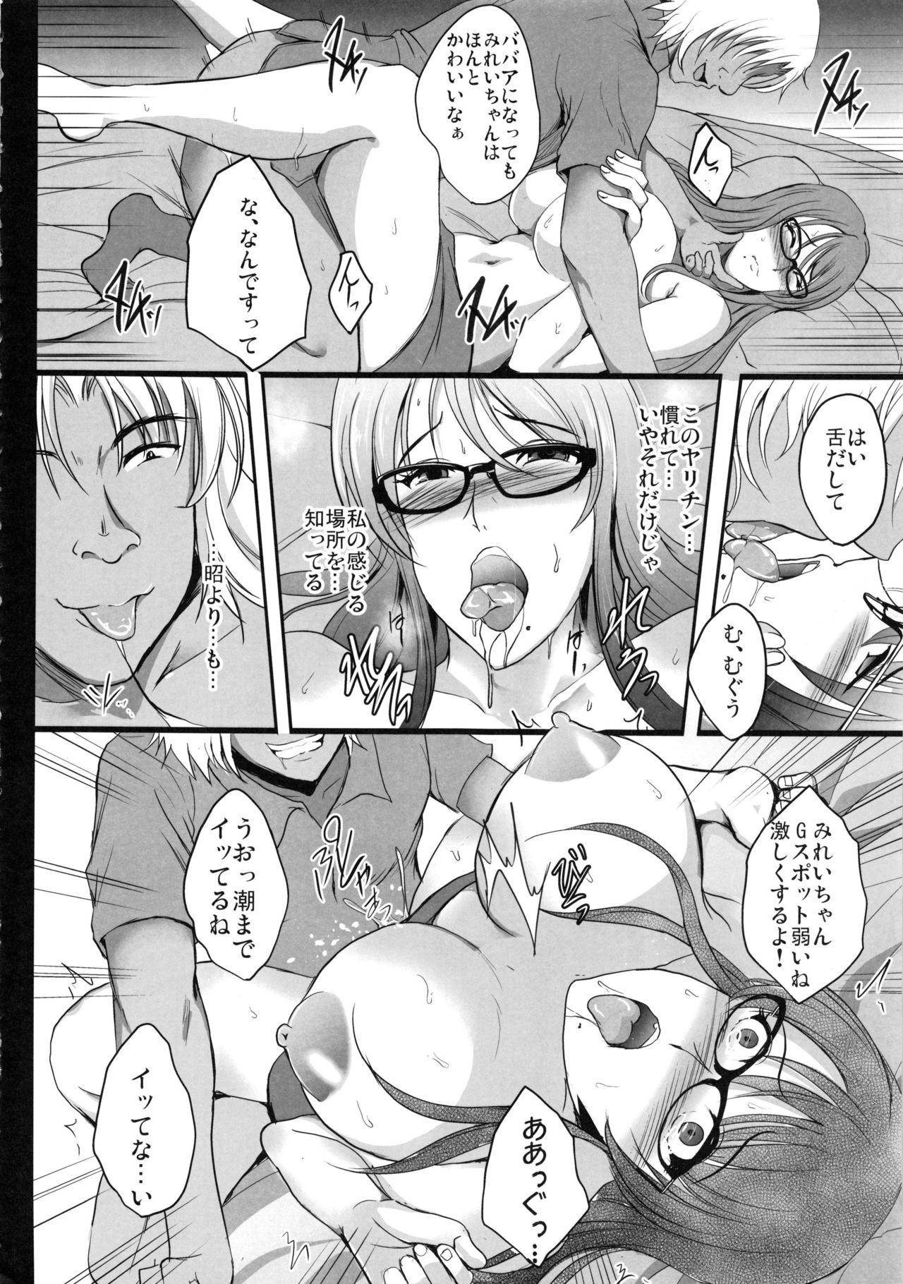 (コミティア120) [焼酎MAC (ほずみけんじ)] NTR新婚旅行