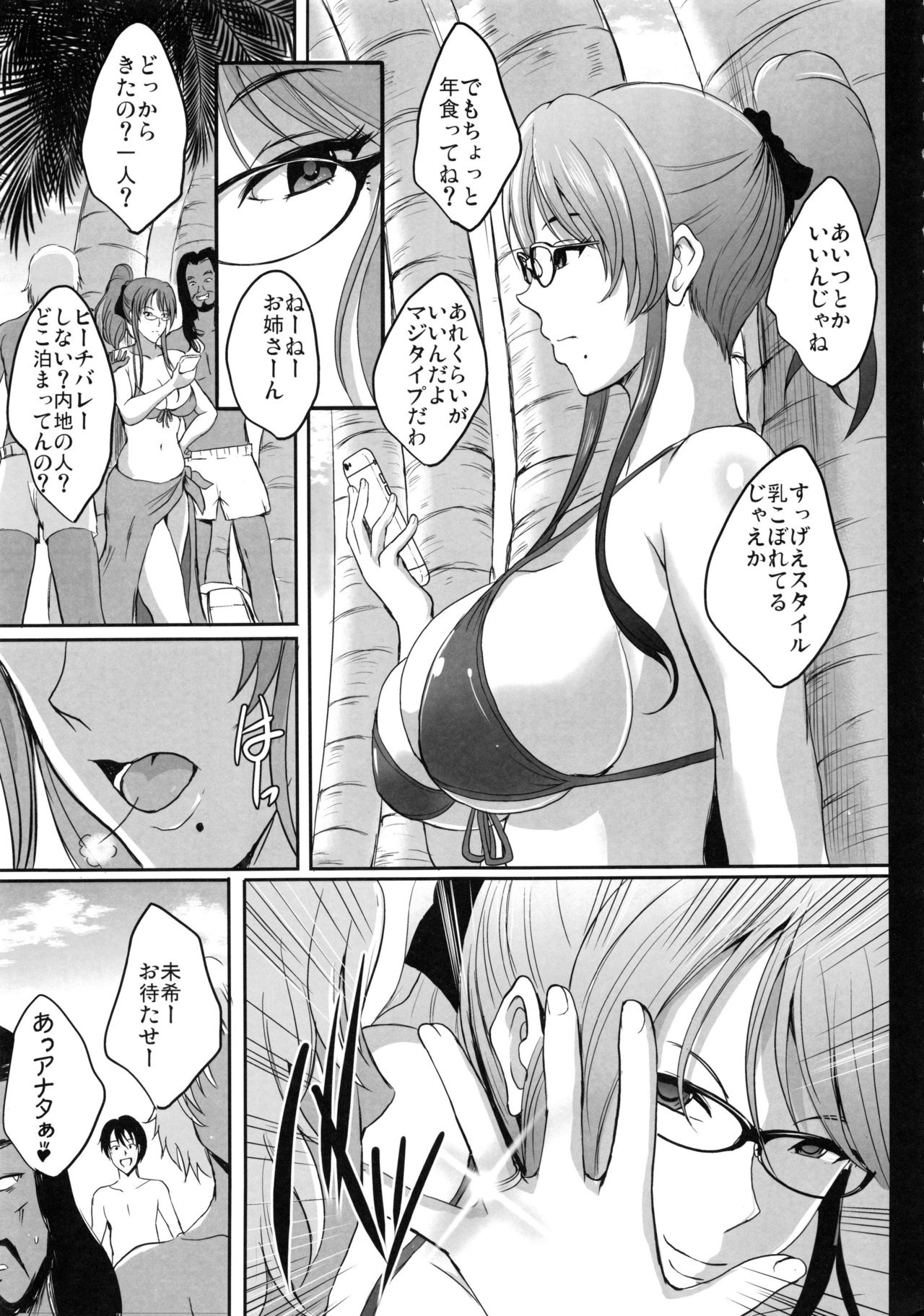 (コミティア120) [焼酎MAC (ほずみけんじ)] NTR新婚旅行