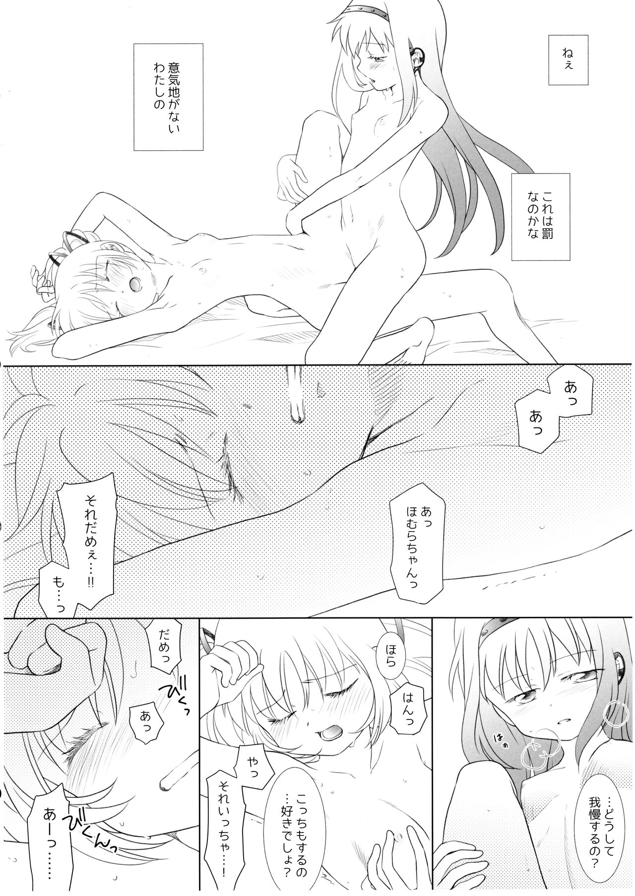 (もう何も恐くない24) [Pecon (きの)] 虚の森 (魔法少女まどか☆マギカ)