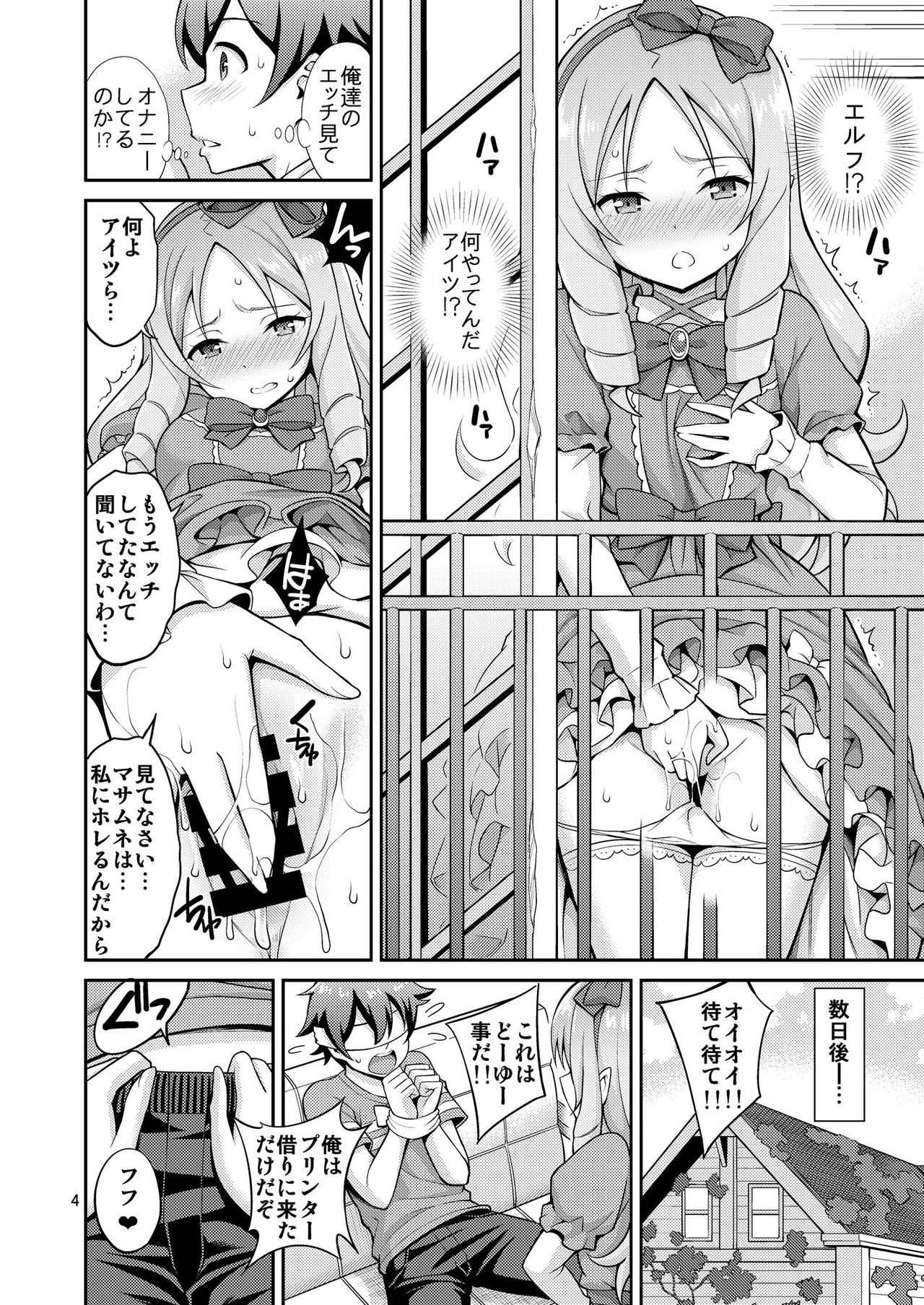 [ぽぽちち (八尋ぽち)] エロマン娘大先生 (エロマンガ先生) [DL版]