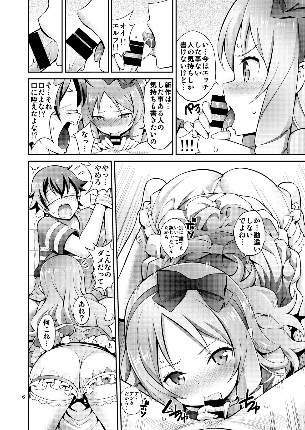 [ぽぽちち (八尋ぽち)] エロマン娘大先生 (エロマンガ先生) [DL版]