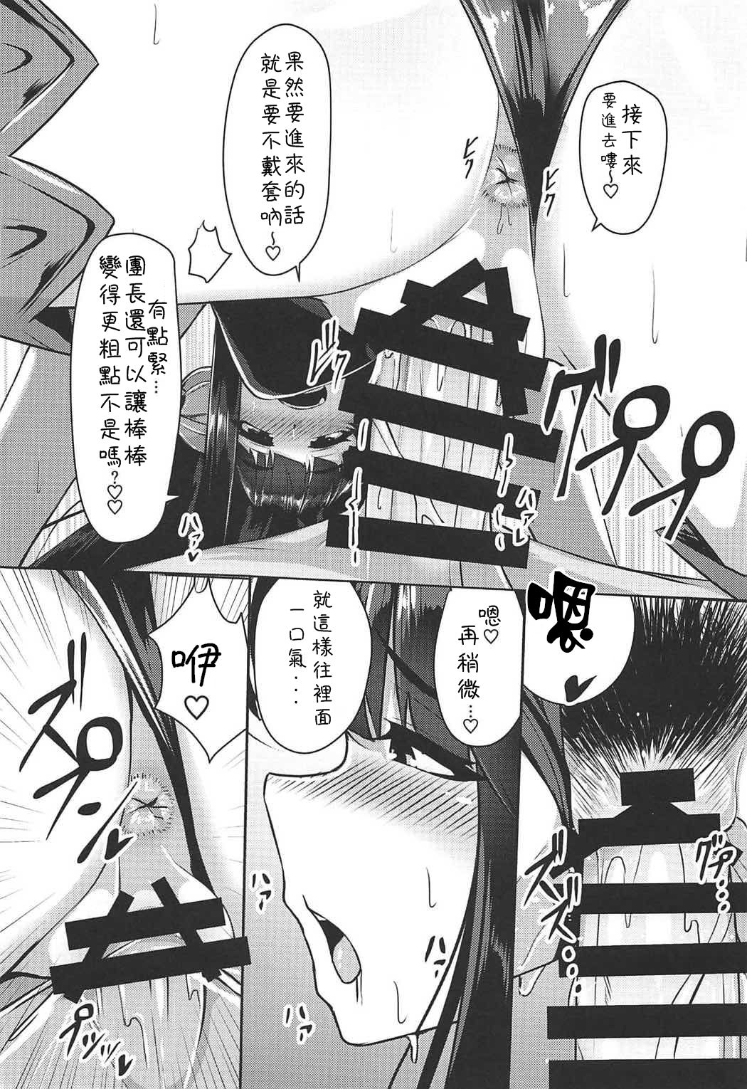 (C92) [てん堂 (てんけん)] ユエルが寝てる団長にXXXする話 (グランブルーファンタジー) [中国翻訳]
