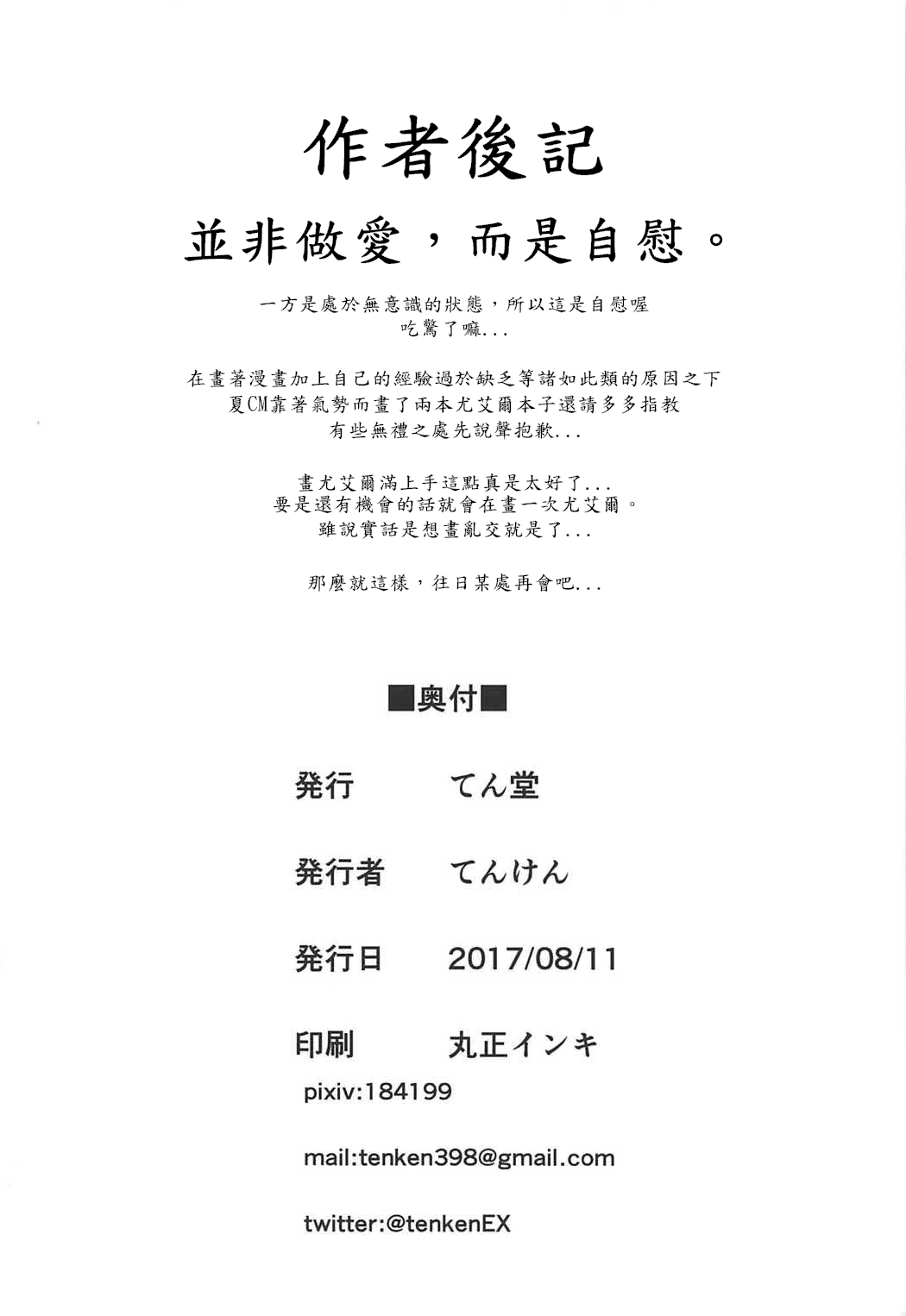 (C92) [てん堂 (てんけん)] ユエルが寝てる団長にXXXする話 (グランブルーファンタジー) [中国翻訳]