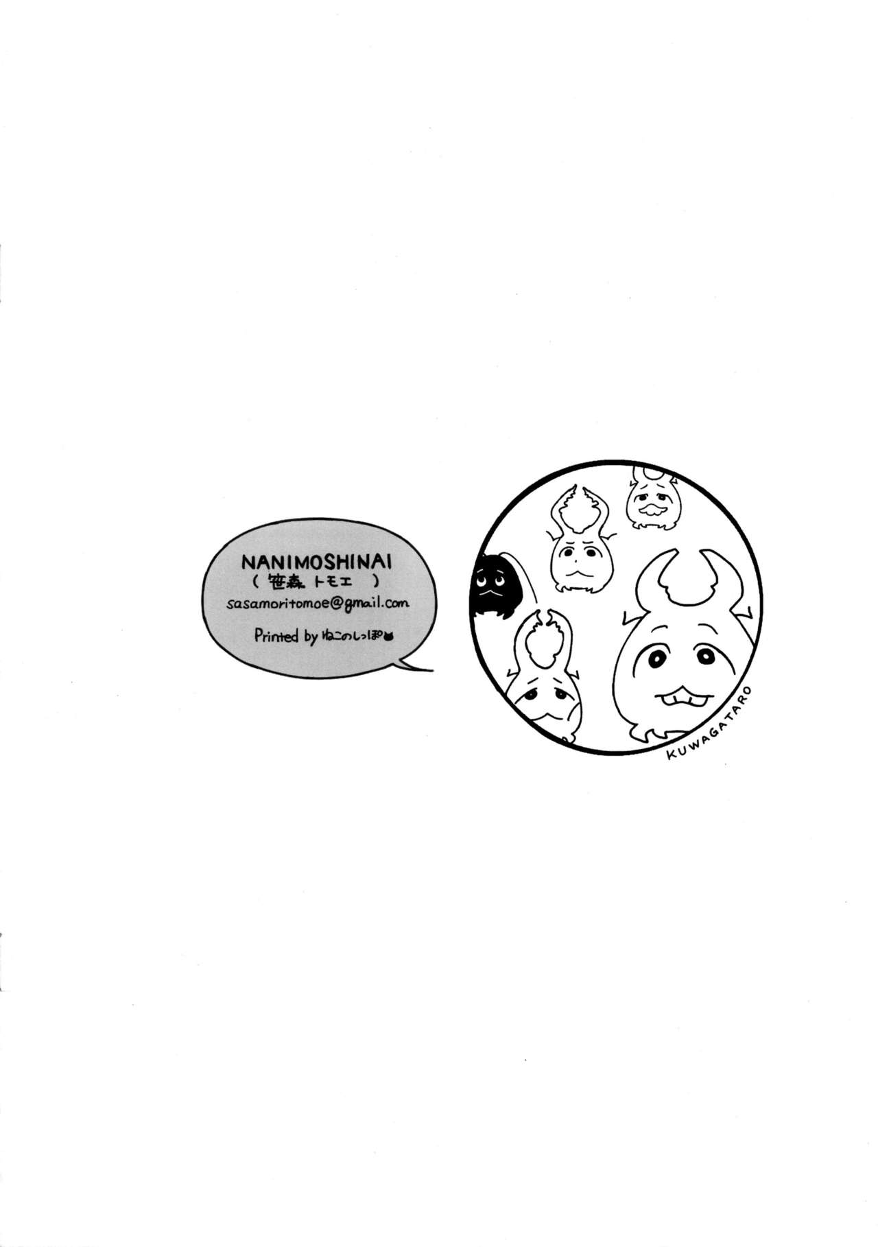 (C92) [NANIMOSHINAI (笹森トモエ)] TTH 17.5