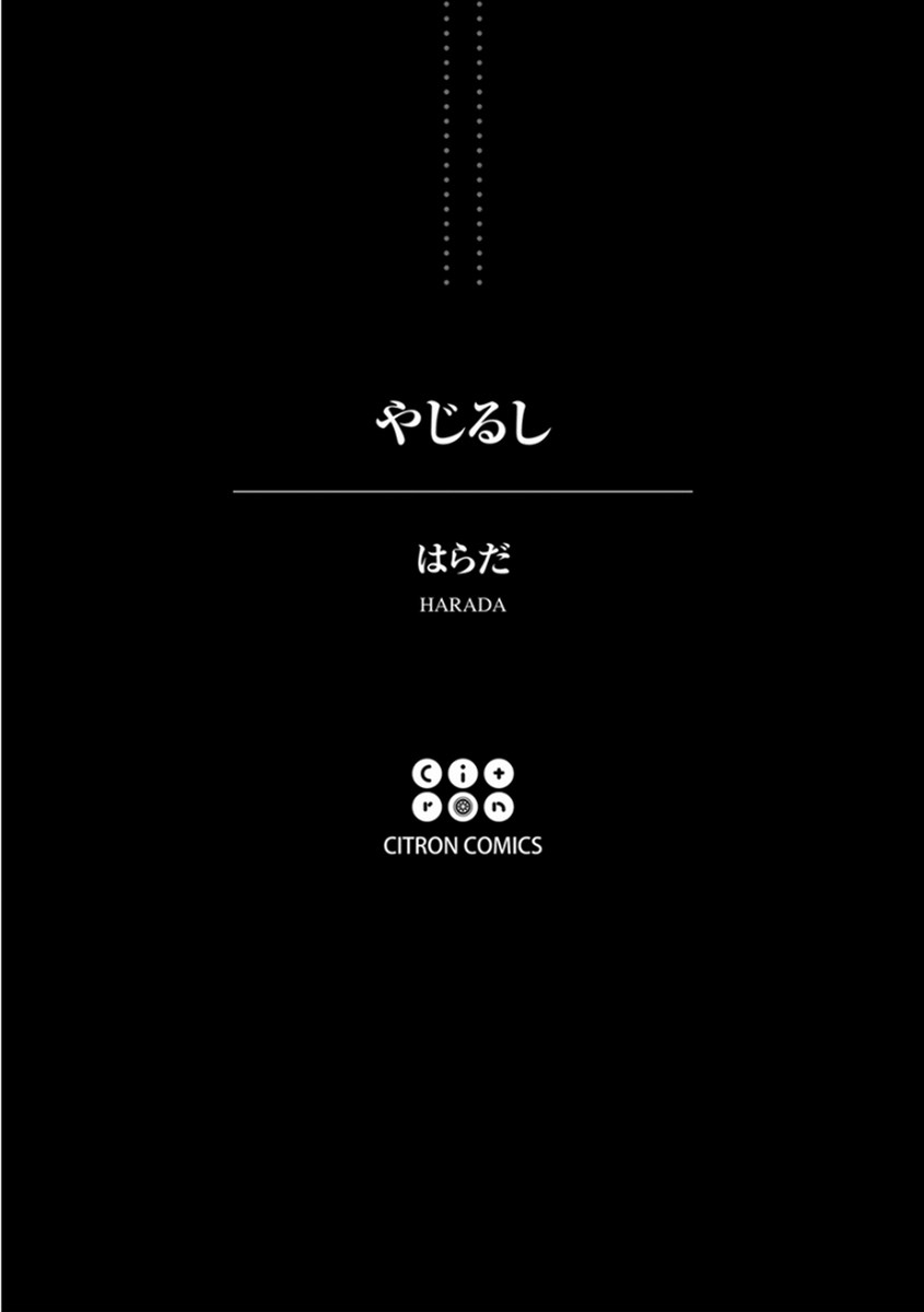 [はらだ] やじるし [DL版]