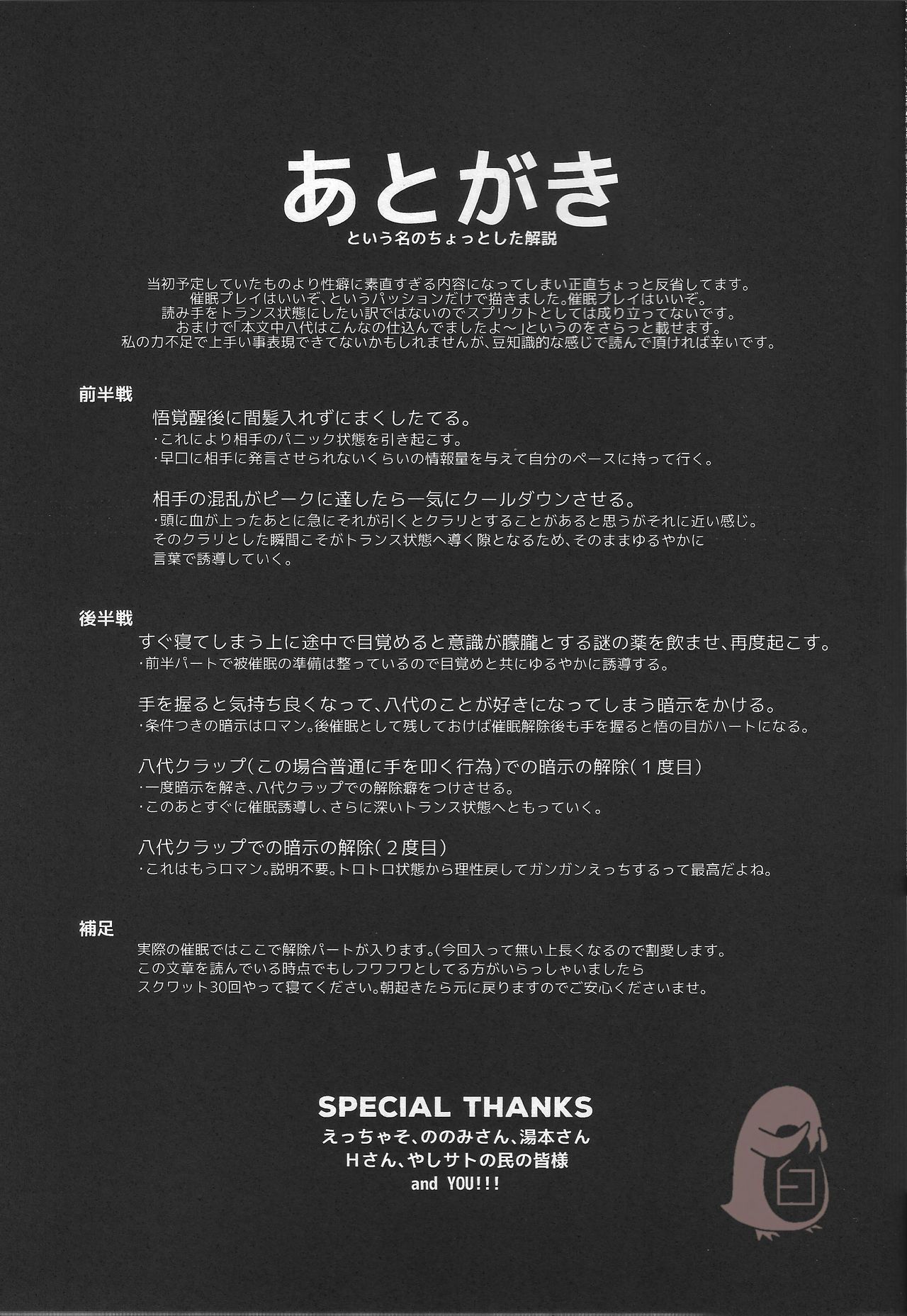 (SUPER関西22) [メトロイヤー (池上モユコ)] ヒプノワンダーランド (僕だけがいない街) [中国翻訳]