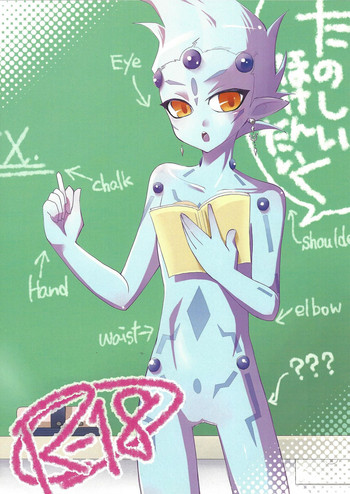 (C81) [かがみびらきはじめました (かがみもち)] たのしいほけんたいく (遊☆戯☆王ZEXAL)