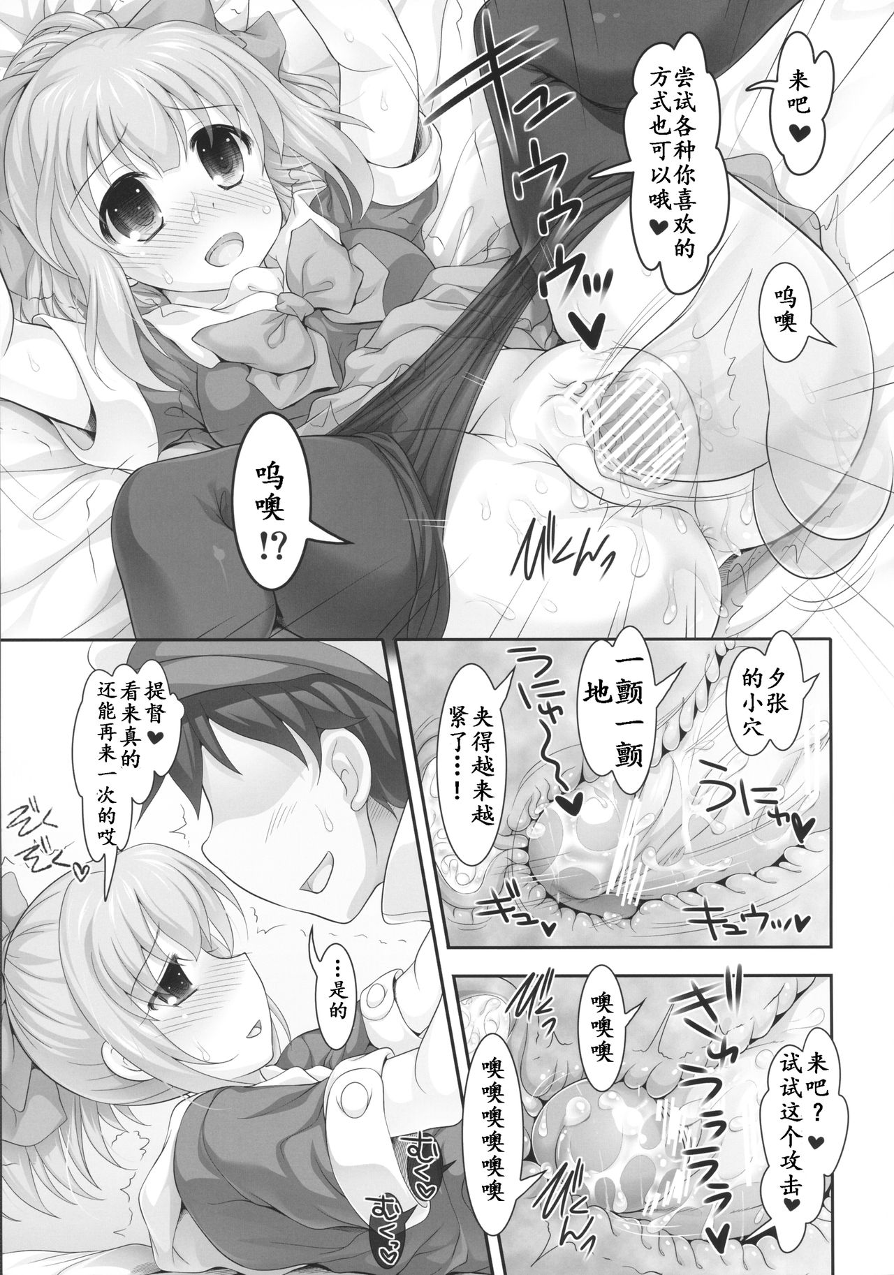(COMIC1☆8) [STUDIOふあん (来鈍)] Mellow Melon (艦隊これくしょん -艦これ-) [中国翻訳]