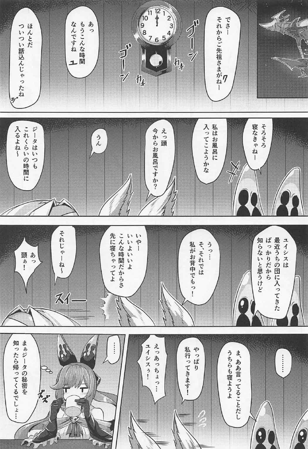(C92) [てん堂 (てんけん)] 頭のお背中お流しします! (グランブルーファンタジー)