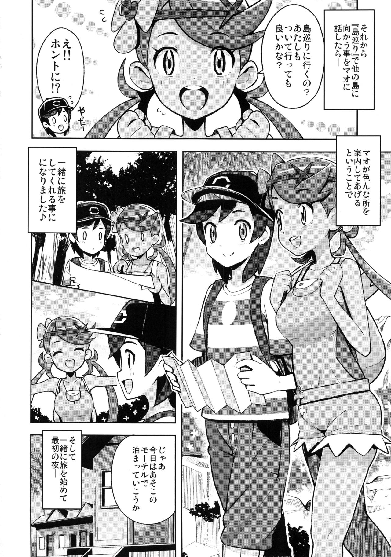 (C92) [フニフニラボ (たまごろー)] マオフレンズ (ポケットモンスター)