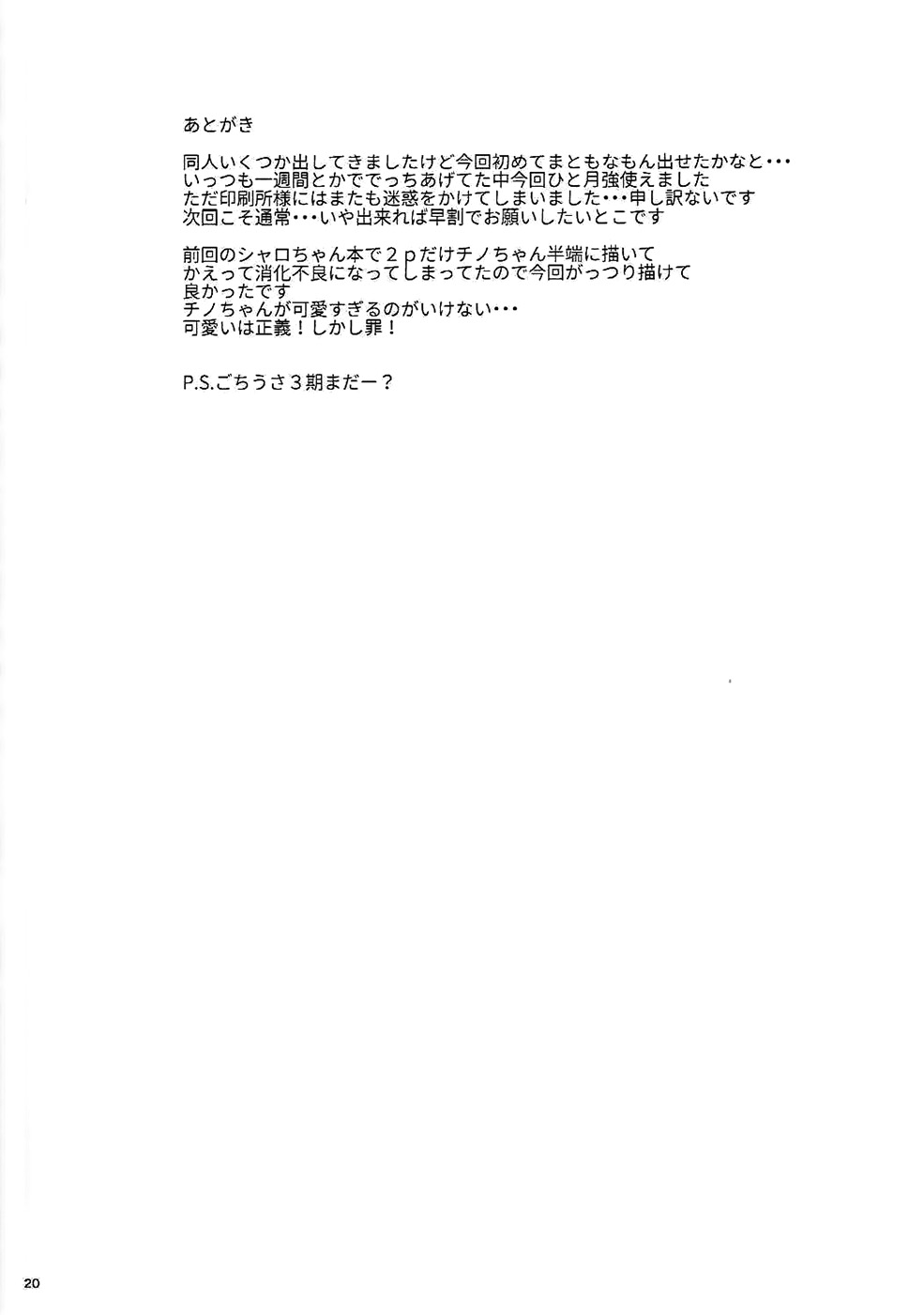 (C90) [セカンドカラー (たいぷはてな)] 催眠なんてかかるわけないじゃないですか (ご注文はうさぎですか？) [英訳]