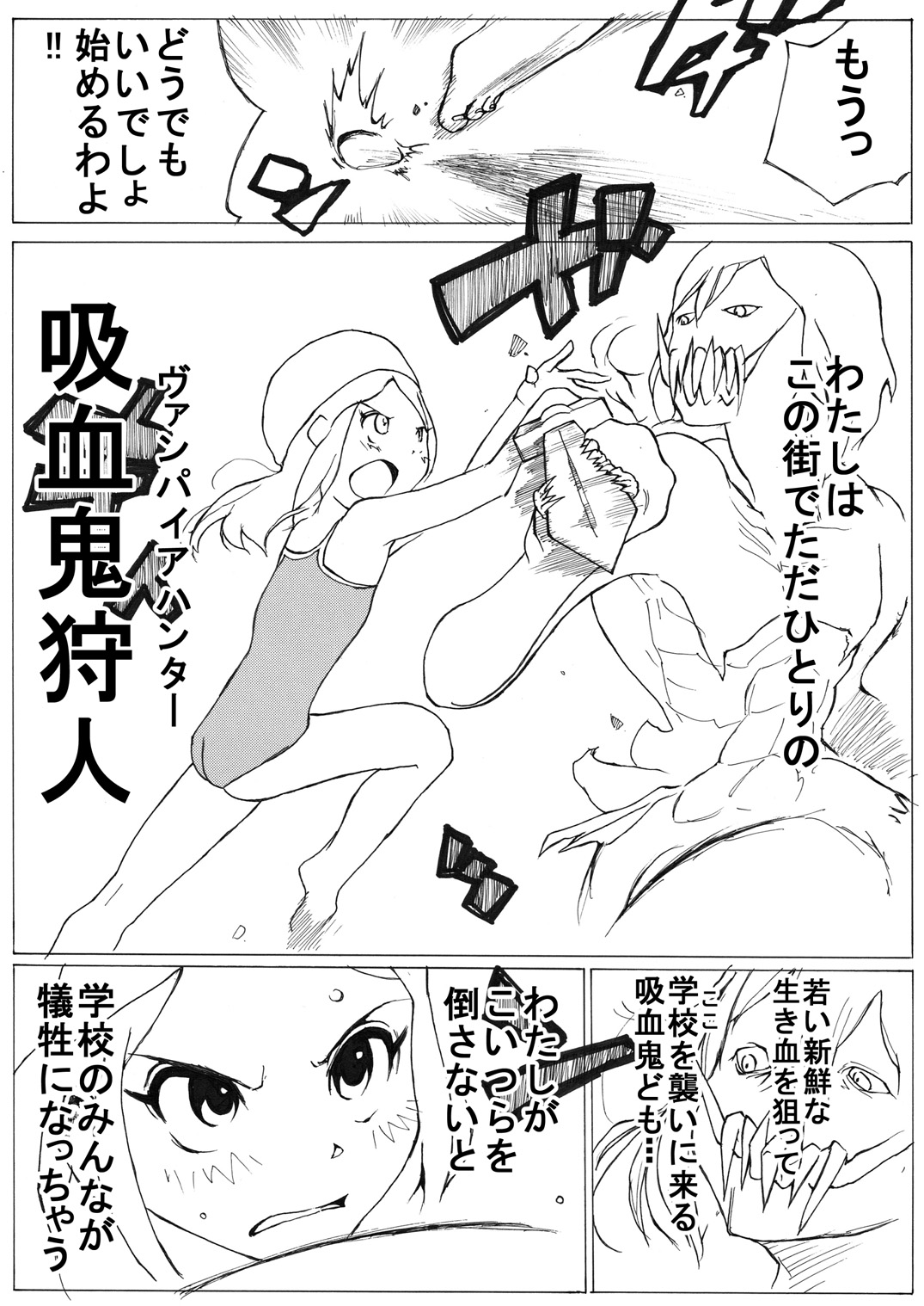 [いちにちアトリエ (よる)] スク水戦士リョナ漫画