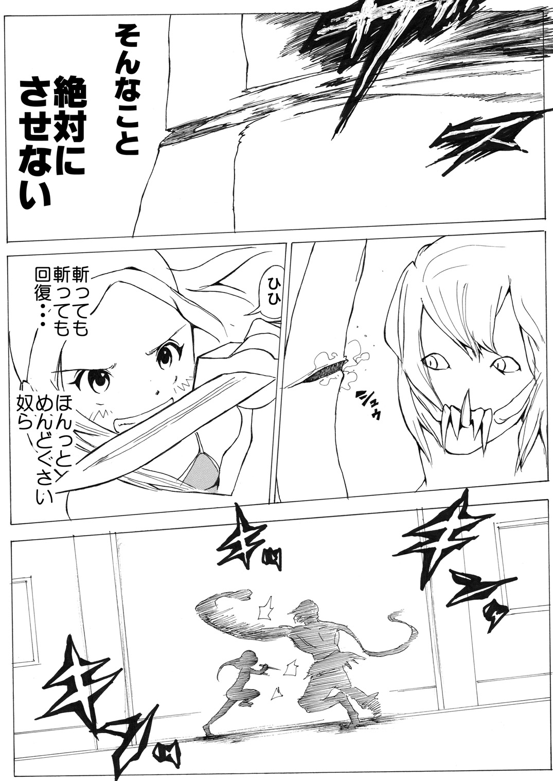 [いちにちアトリエ (よる)] スク水戦士リョナ漫画