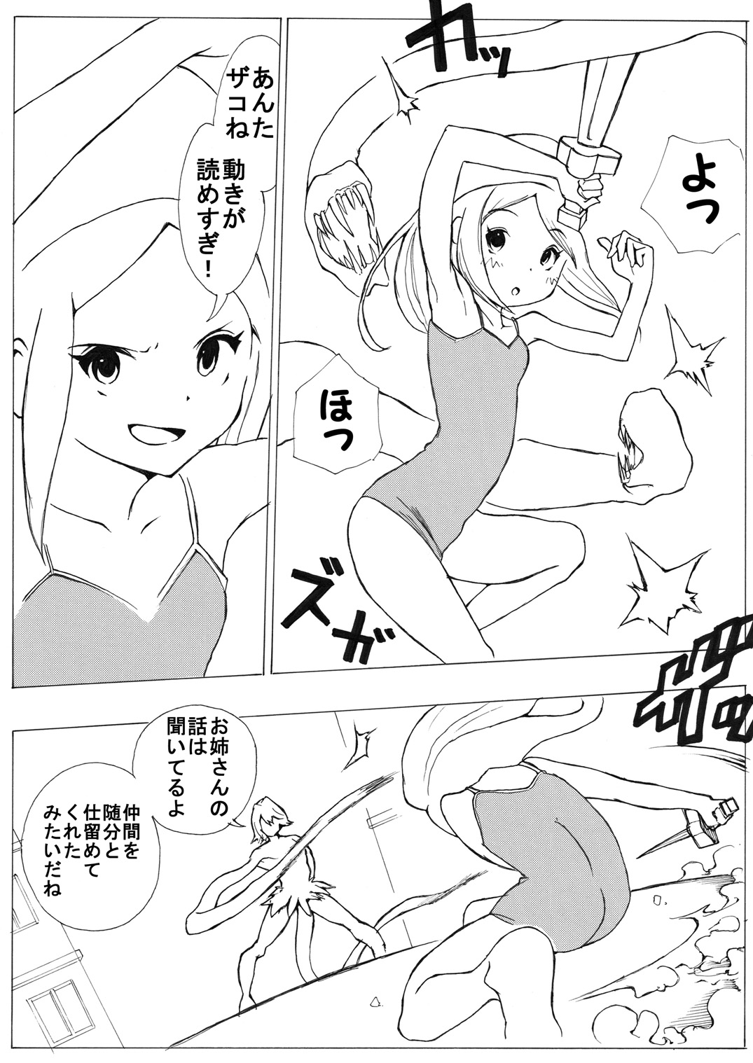 [いちにちアトリエ (よる)] スク水戦士リョナ漫画