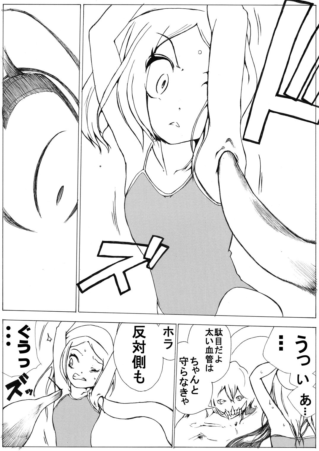 [いちにちアトリエ (よる)] スク水戦士リョナ漫画