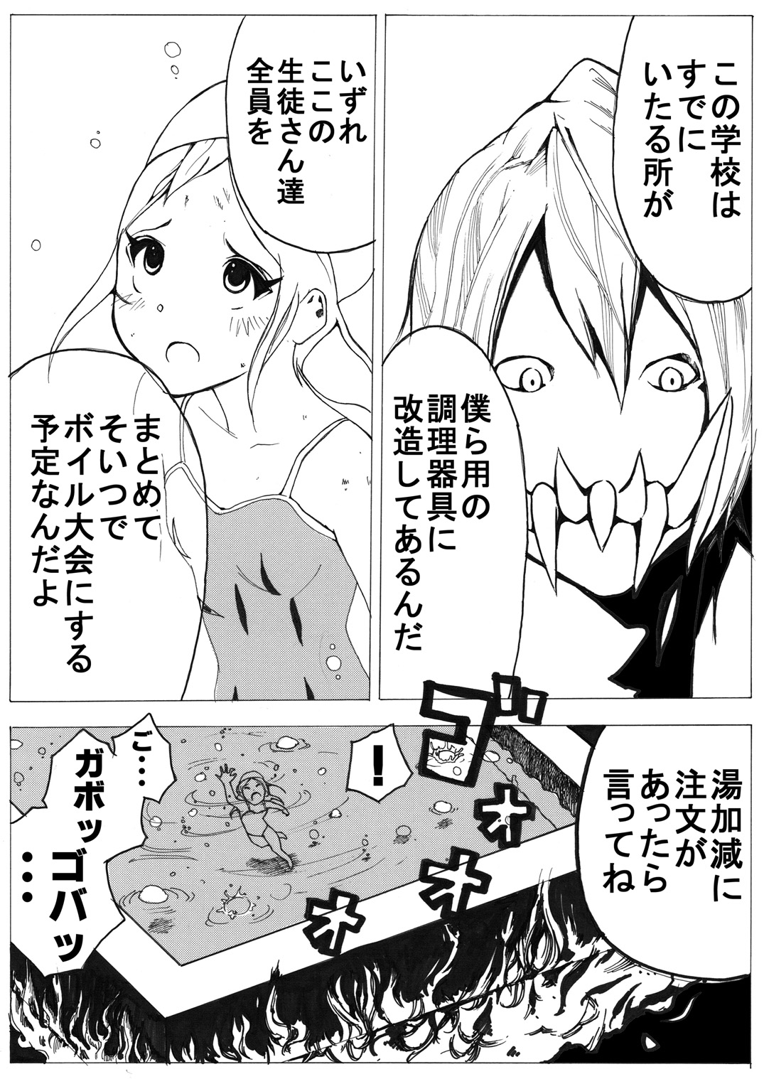 [いちにちアトリエ (よる)] スク水戦士リョナ漫画