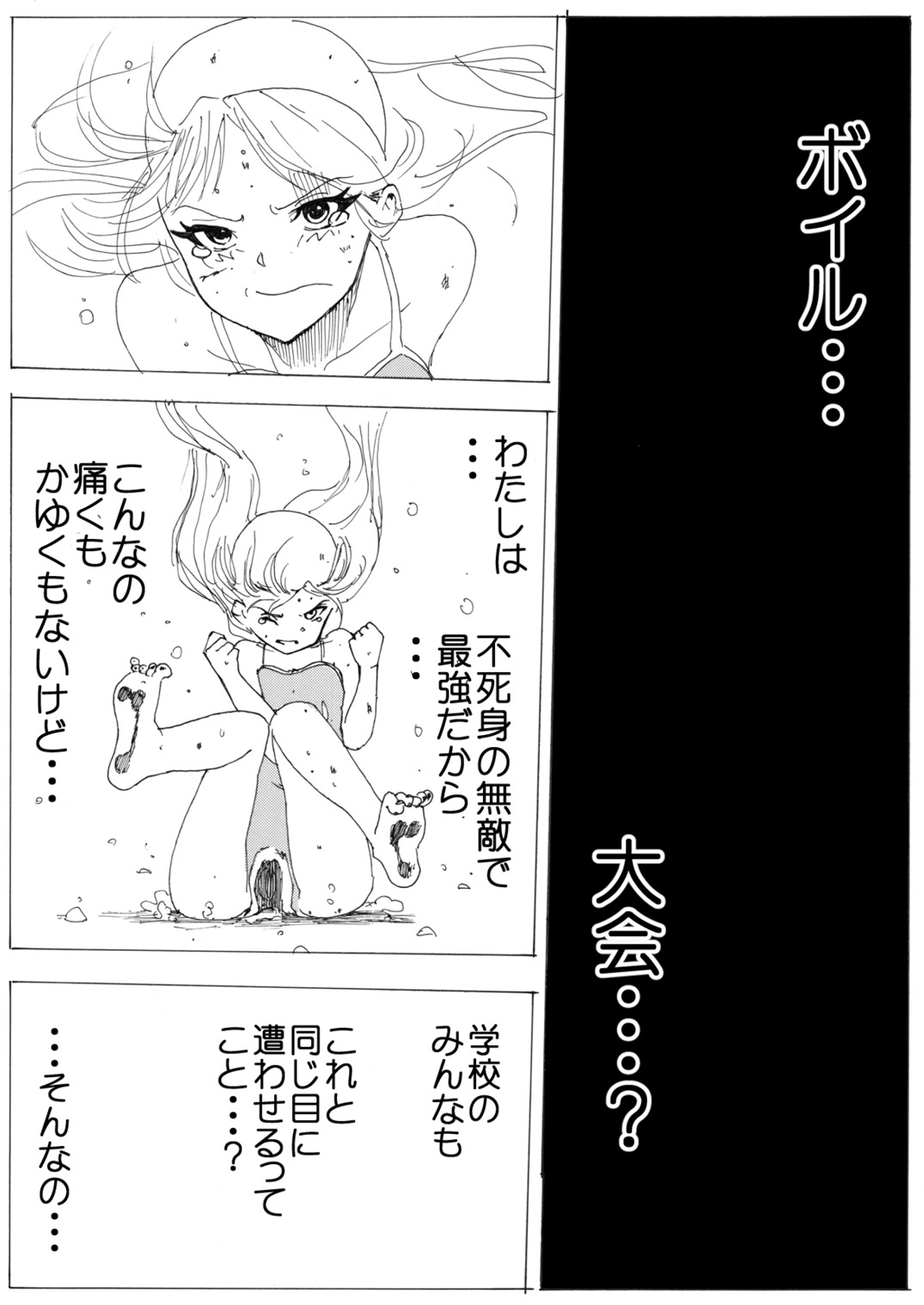 [いちにちアトリエ (よる)] スク水戦士リョナ漫画