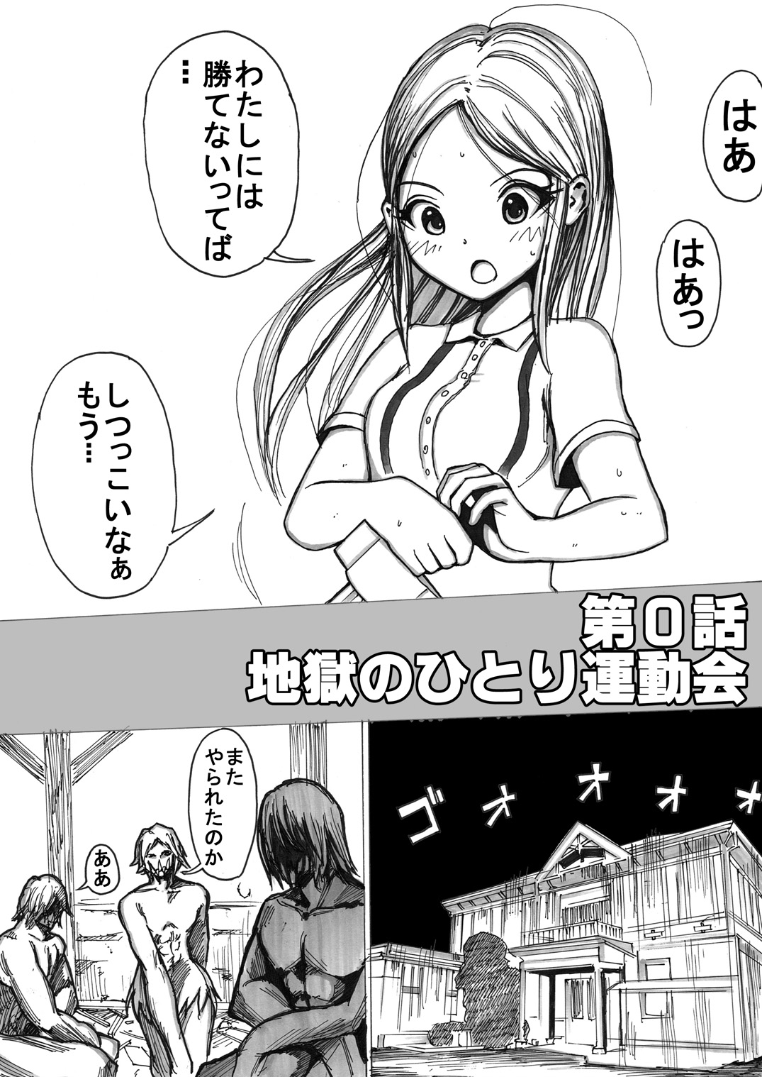 [いちにちアトリエ (よる)] スク水戦士リョナ漫画