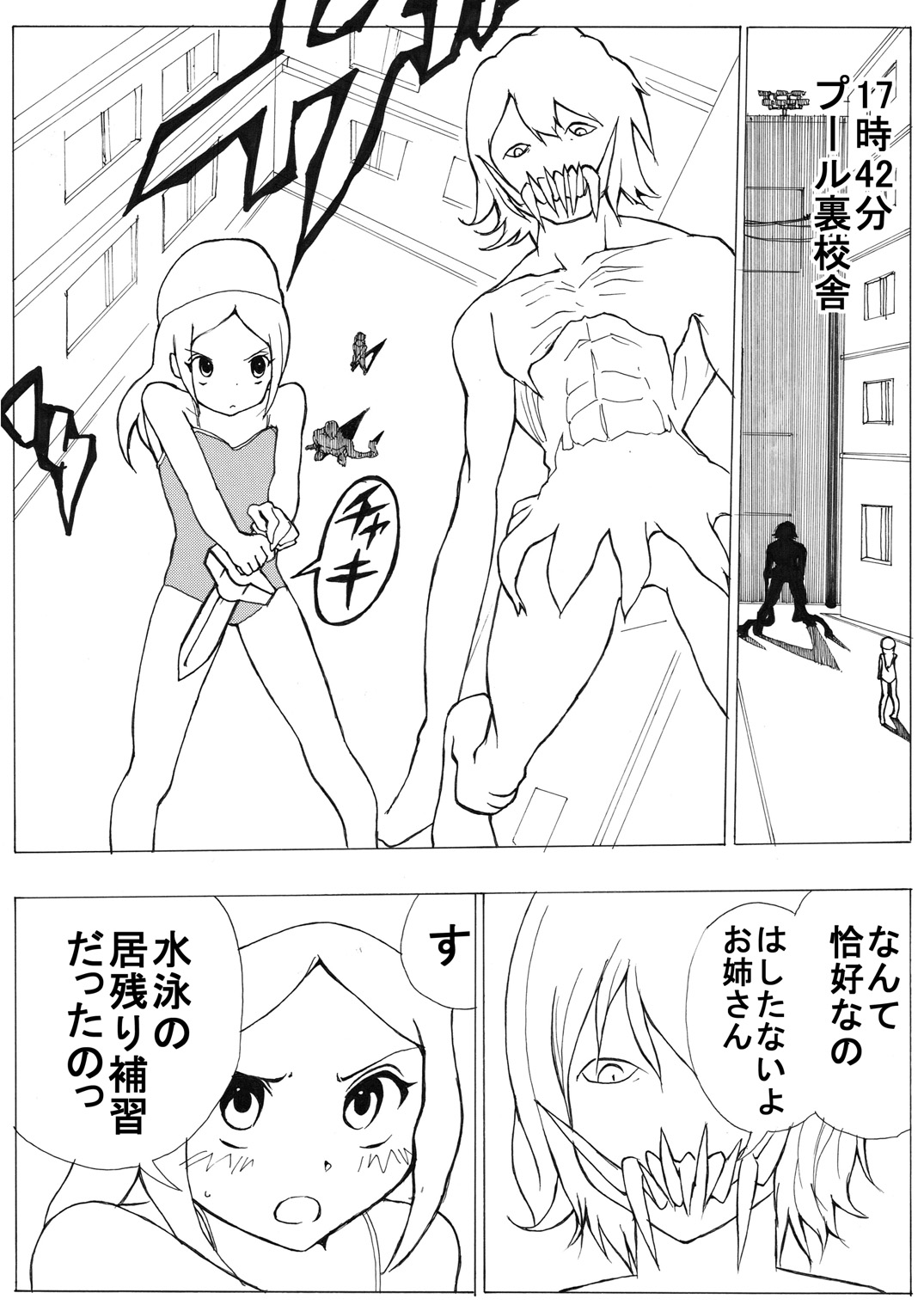 [いちにちアトリエ (よる)] スク水戦士リョナ漫画