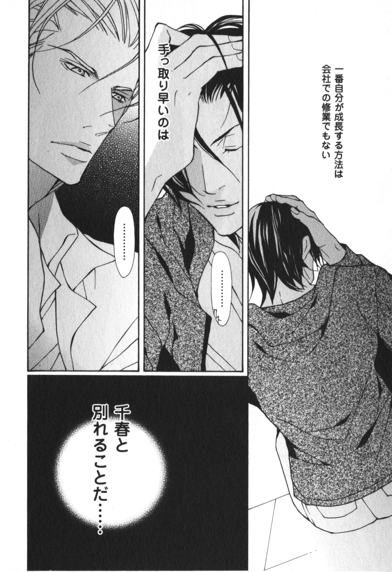 [藤崎こう] 獣のマーキング