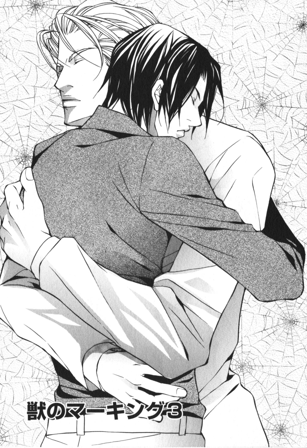 [藤崎こう] 獣のマーキング