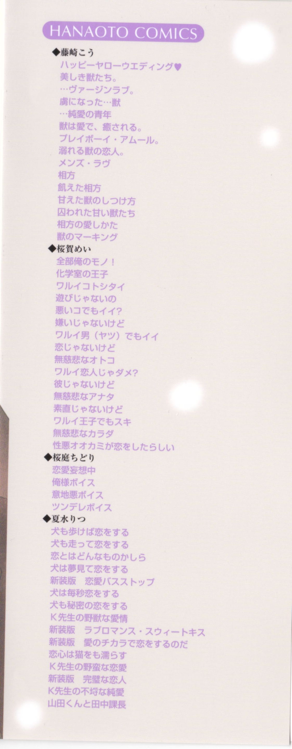 [藤崎こう] 獣のマーキング