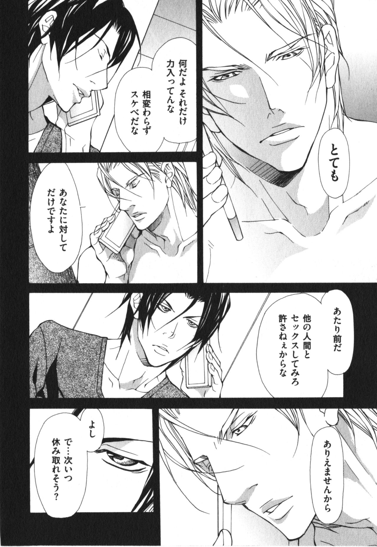 [藤崎こう] 獣のマーキング