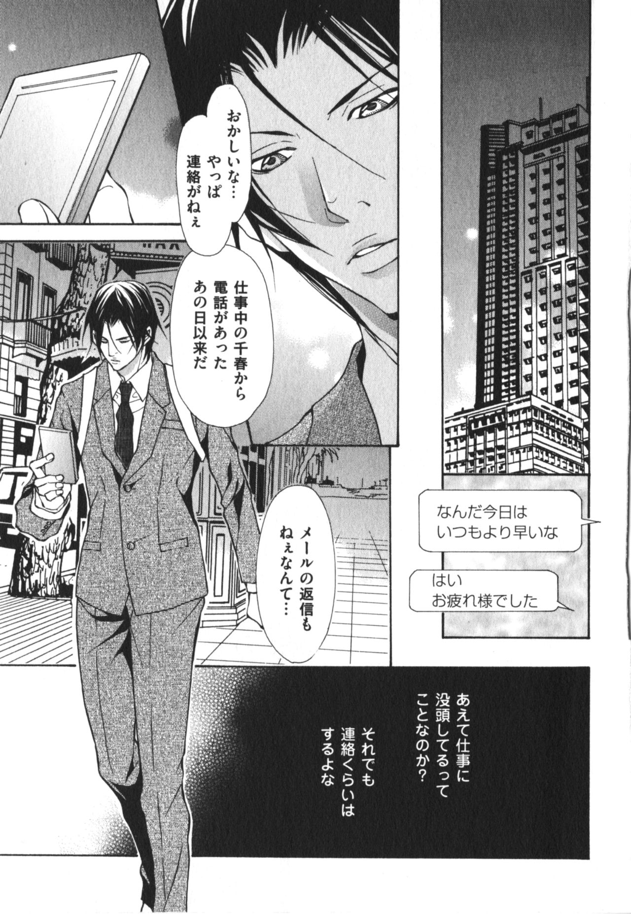 [藤崎こう] 獣のマーキング