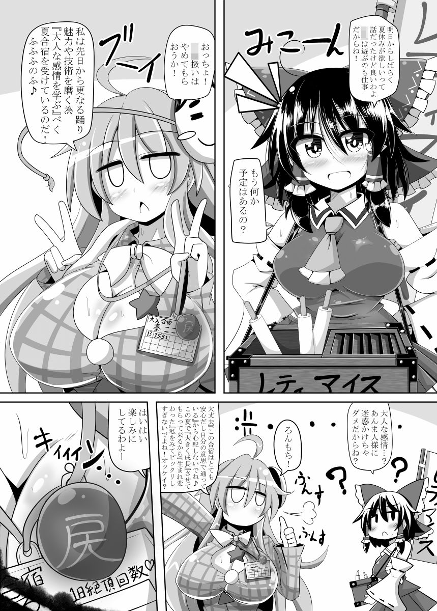 [あと7分 (Roki、りんどう)] ココロトコネクト (東方Project) [DL版]