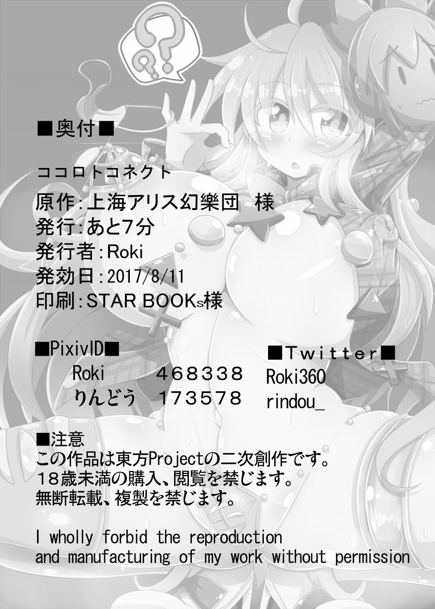 [あと7分 (Roki、りんどう)] ココロトコネクト (東方Project) [DL版]