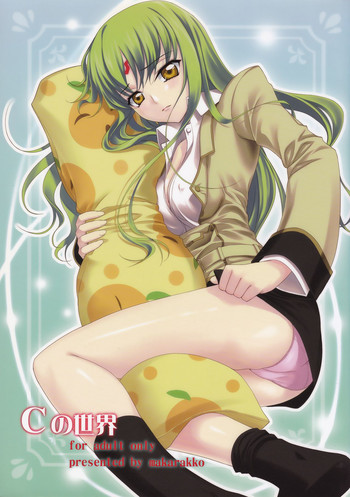 (C74) [まからっこ (松下まかこ, らっこ)] Cの世界 (コードギアス 反逆のルルーシュ)