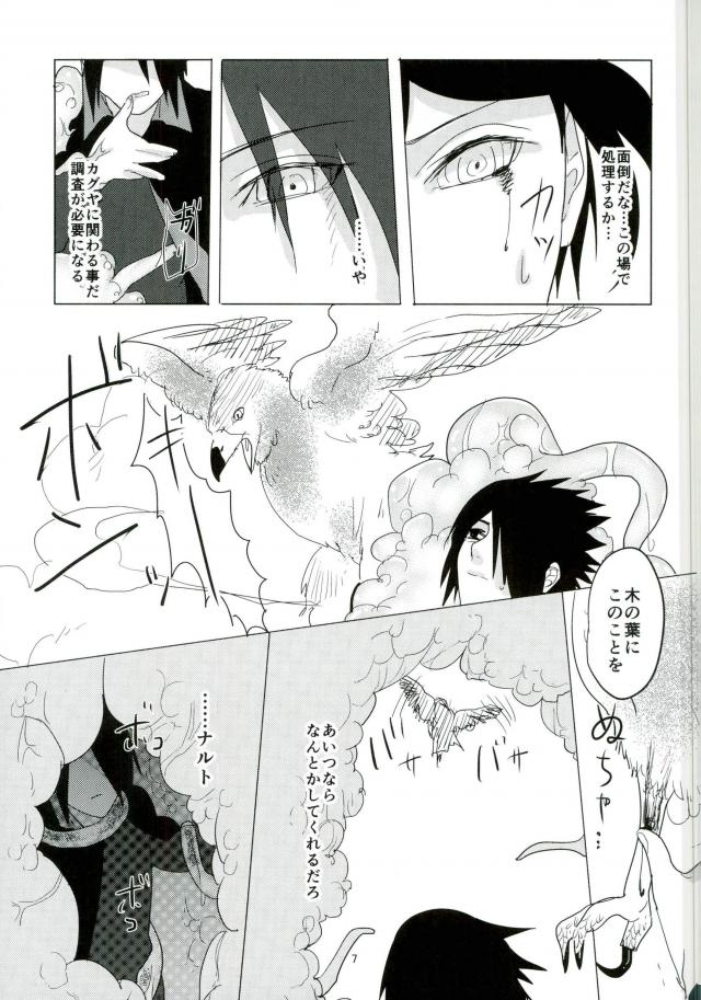 (全忍集結2) [裏路地 (スティーブン)] 触手本 (NARUTO -ナルト-)