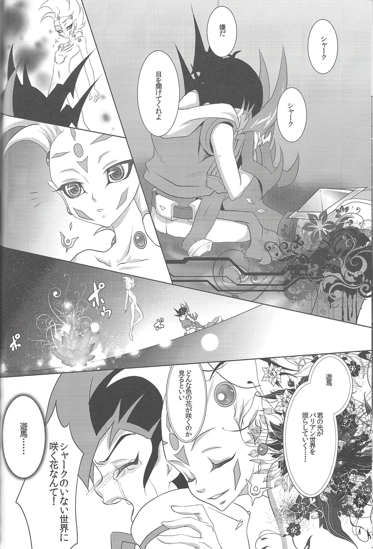 (千年☆バトル フェイズ8) [Neo Wing (彩霞)] 恋人を射ち堕とした日 (遊☆戯☆王ZEXAL)