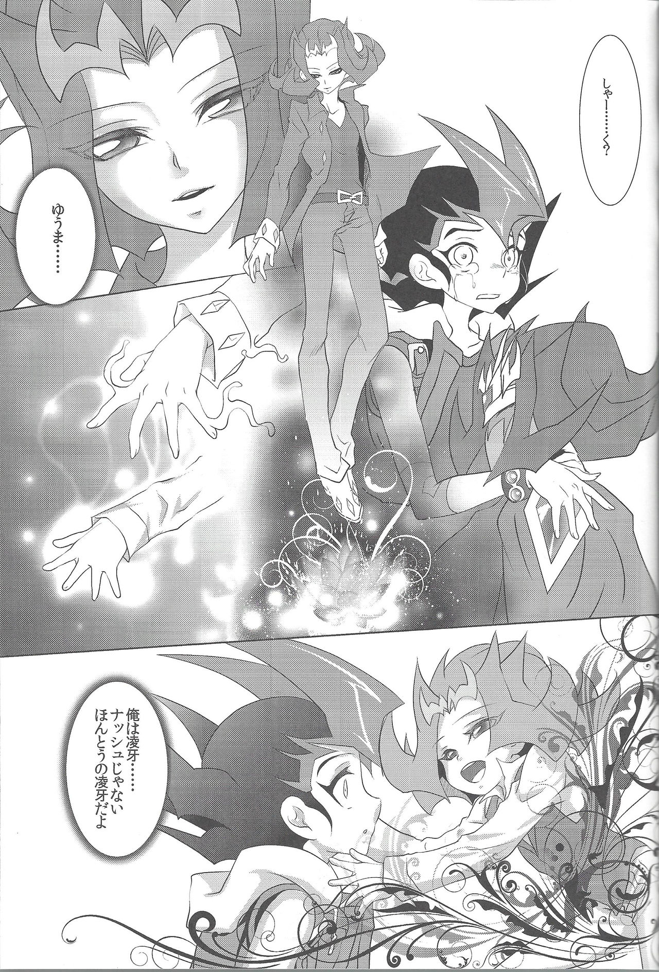 (千年☆バトル フェイズ8) [Neo Wing (彩霞)] 恋人を射ち堕とした日 (遊☆戯☆王ZEXAL)
