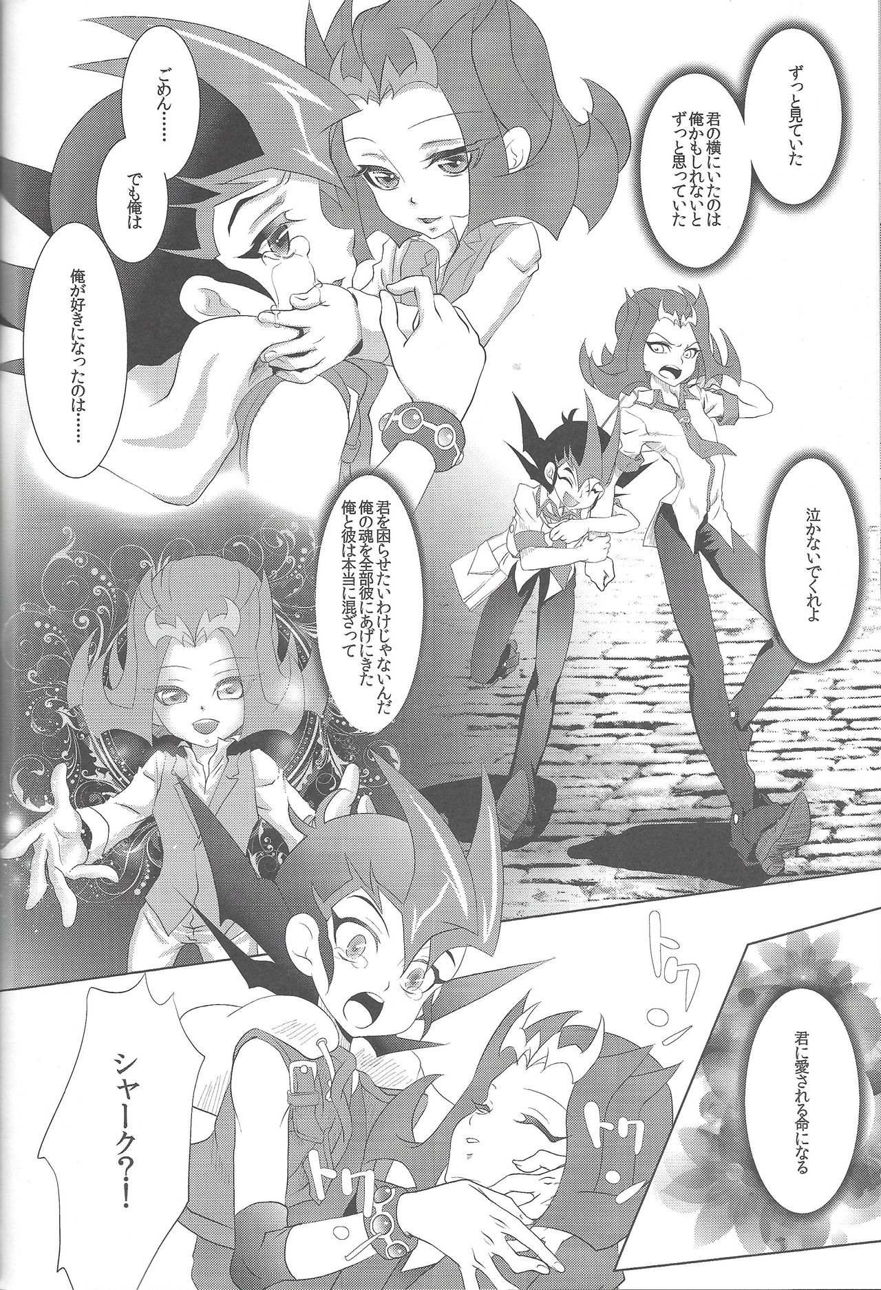 (千年☆バトル フェイズ8) [Neo Wing (彩霞)] 恋人を射ち堕とした日 (遊☆戯☆王ZEXAL)