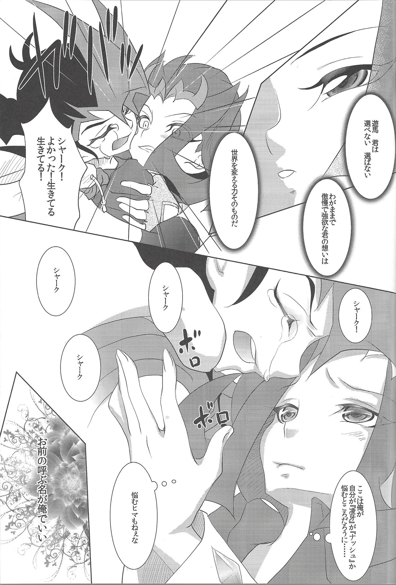 (千年☆バトル フェイズ8) [Neo Wing (彩霞)] 恋人を射ち堕とした日 (遊☆戯☆王ZEXAL)