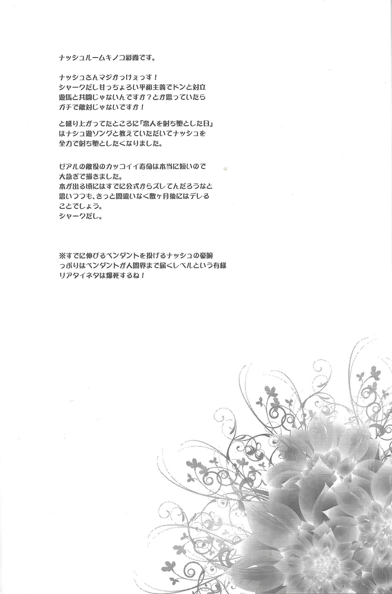(千年☆バトル フェイズ8) [Neo Wing (彩霞)] 恋人を射ち堕とした日 (遊☆戯☆王ZEXAL)