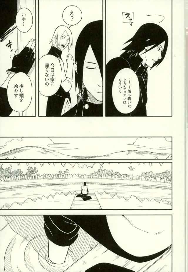 (全忍集結3) [ムンク。 (ミン)] しばる (NARUTO -ナルト-)