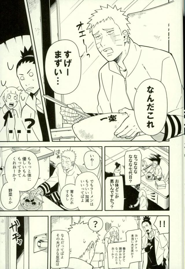 (全忍集結3) [ムンク。 (ミン)] しばる (NARUTO -ナルト-)