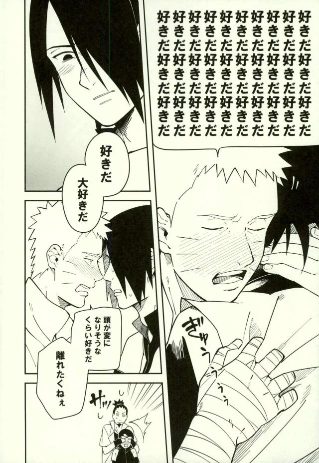 (全忍集結3) [ムンク。 (ミン)] しばる (NARUTO -ナルト-)