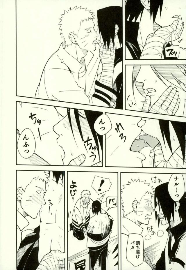 (全忍集結3) [ムンク。 (ミン)] しばる (NARUTO -ナルト-)