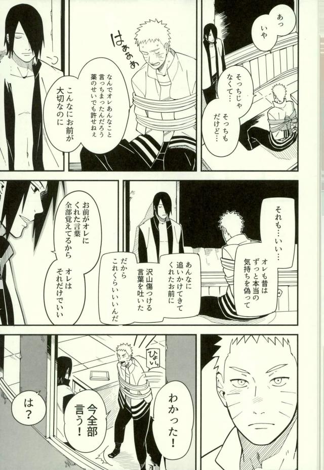 (全忍集結3) [ムンク。 (ミン)] しばる (NARUTO -ナルト-)