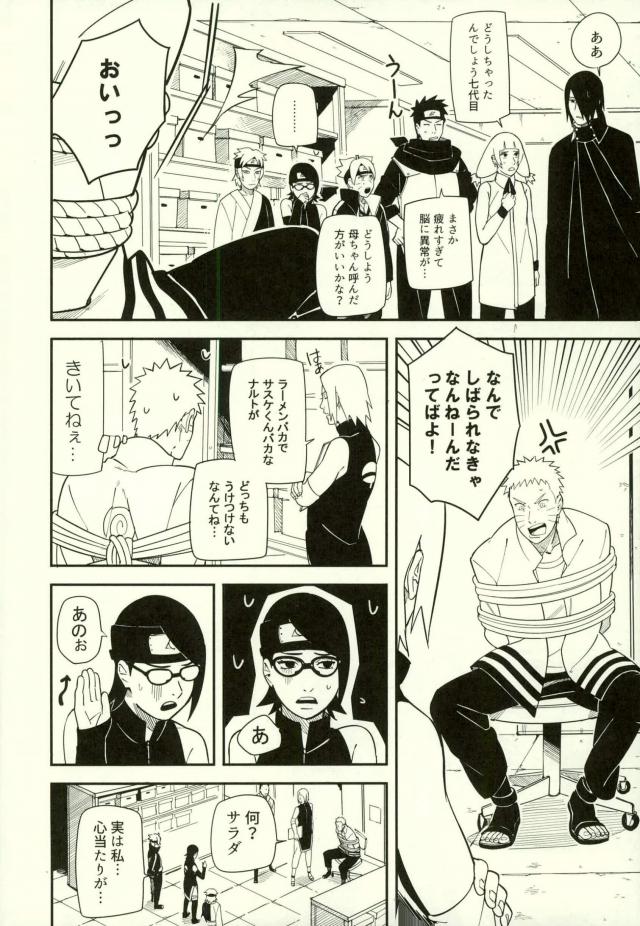 (全忍集結3) [ムンク。 (ミン)] しばる (NARUTO -ナルト-)